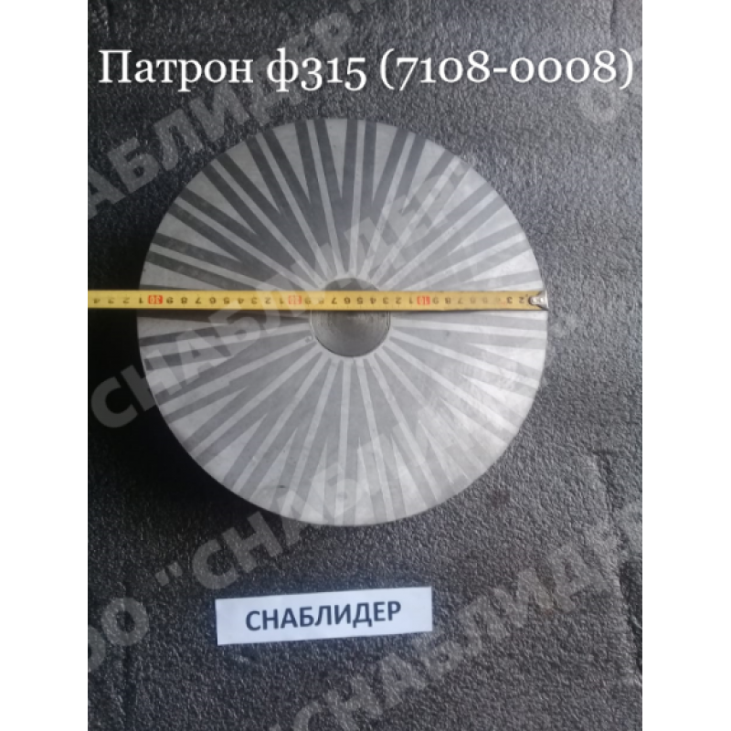 snablider102.ru - Магнитный патрон 315 мм 7108-0008